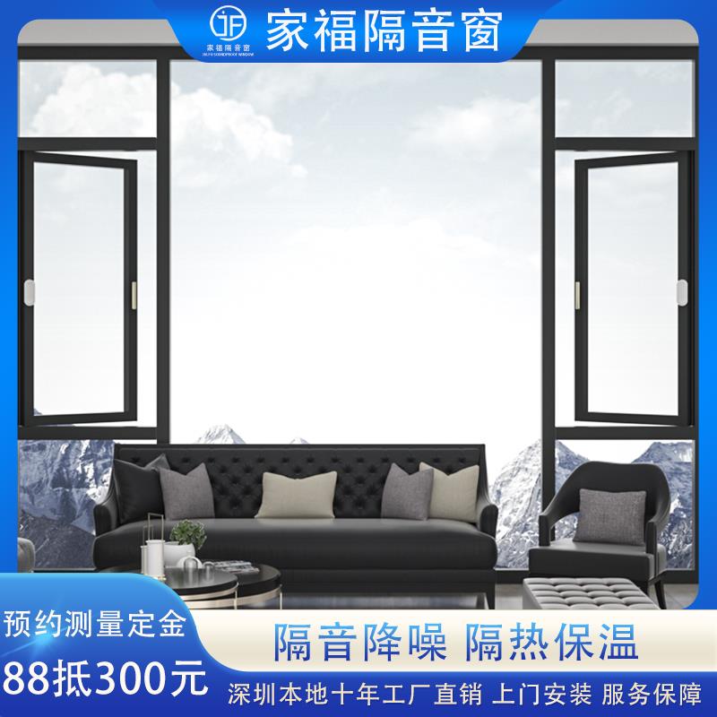 家福隔音窗加装推拉静音窗断桥铝平开窗落地窗封阳台隔音玻璃定制