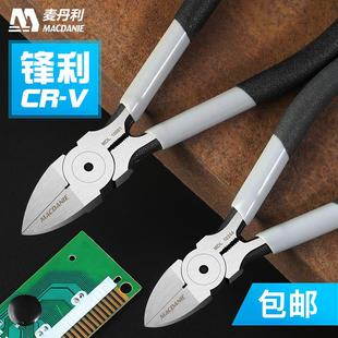 德国进口麦丹利水口钳5寸斜口钳剪钳剪线钳斜嘴钳6寸迷你电子钳