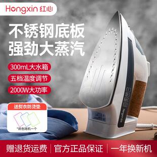 红心熨斗RH1366手持式不锈钢底板家用蒸汽小型电烫斗大功率熨斗