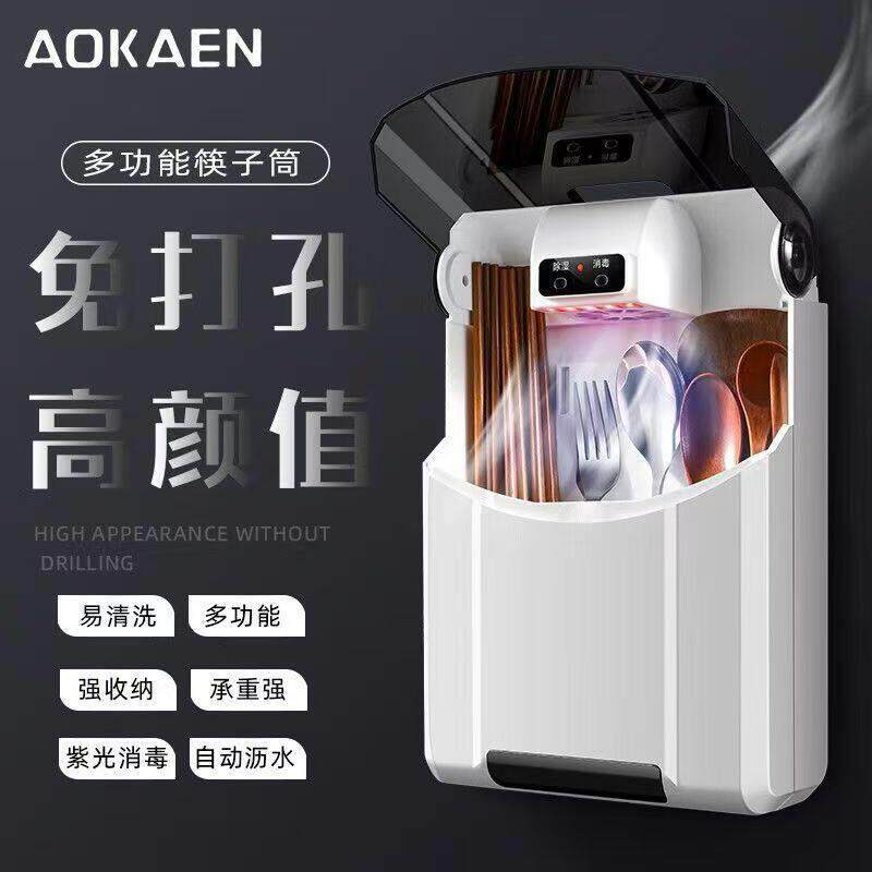 筷子紫外线消毒机小型家用智能杀菌壁挂式筷笼厨房沥水免打孔筷筒