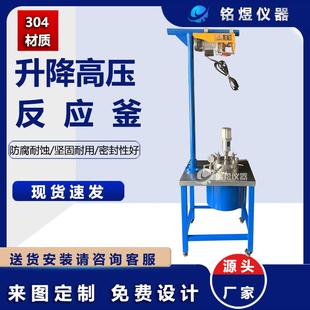 加氢反应釜 化工实验室升降不锈钢高温高压反应釜氢化釜防腐法兰式