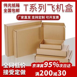 盒长方形纸箱两条装 特硬飞机盒包装 烟箱打包盒快递纸盒打包箱定制