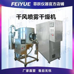 设备制造粉末实验室仪器 菲跃低温干风喷雾干燥机中试离心式