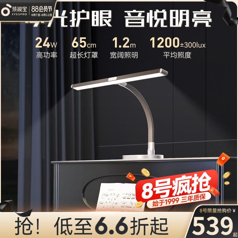 孩视宝台式钢琴灯落地护眼灯专业练琴专用儿童学生护眼学习长条灯