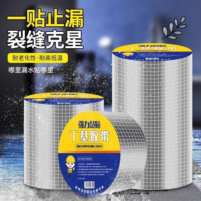 强力雨虹防水丁基胶带自粘楼房顶裂缝补漏止漏贴彩钢瓦阳光房材料