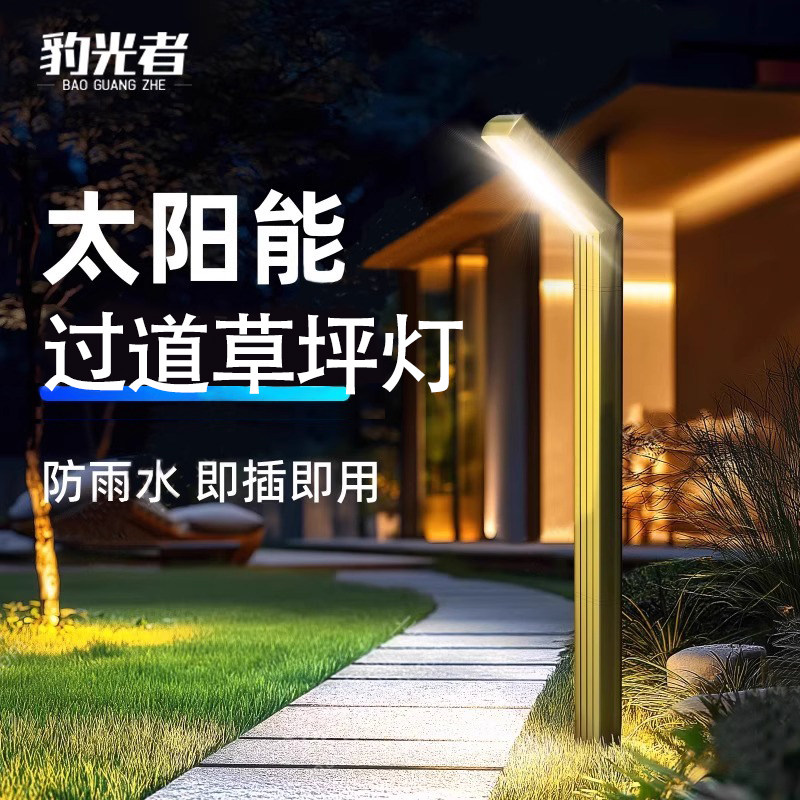 太阳能户外草坪灯庭院别墅花园装饰防水家用走道灯院子布置地插灯