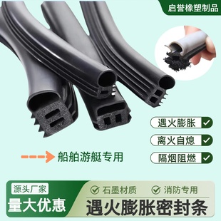 防火膨胀密封条游艇船用防盗门窗口字型日字型双口型复合带泡胶条