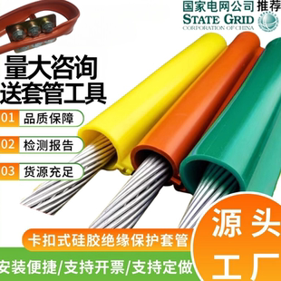 绝缘套管卡扣式10KV高压电缆线护套管开扣式35KV裸导线阻燃护线套