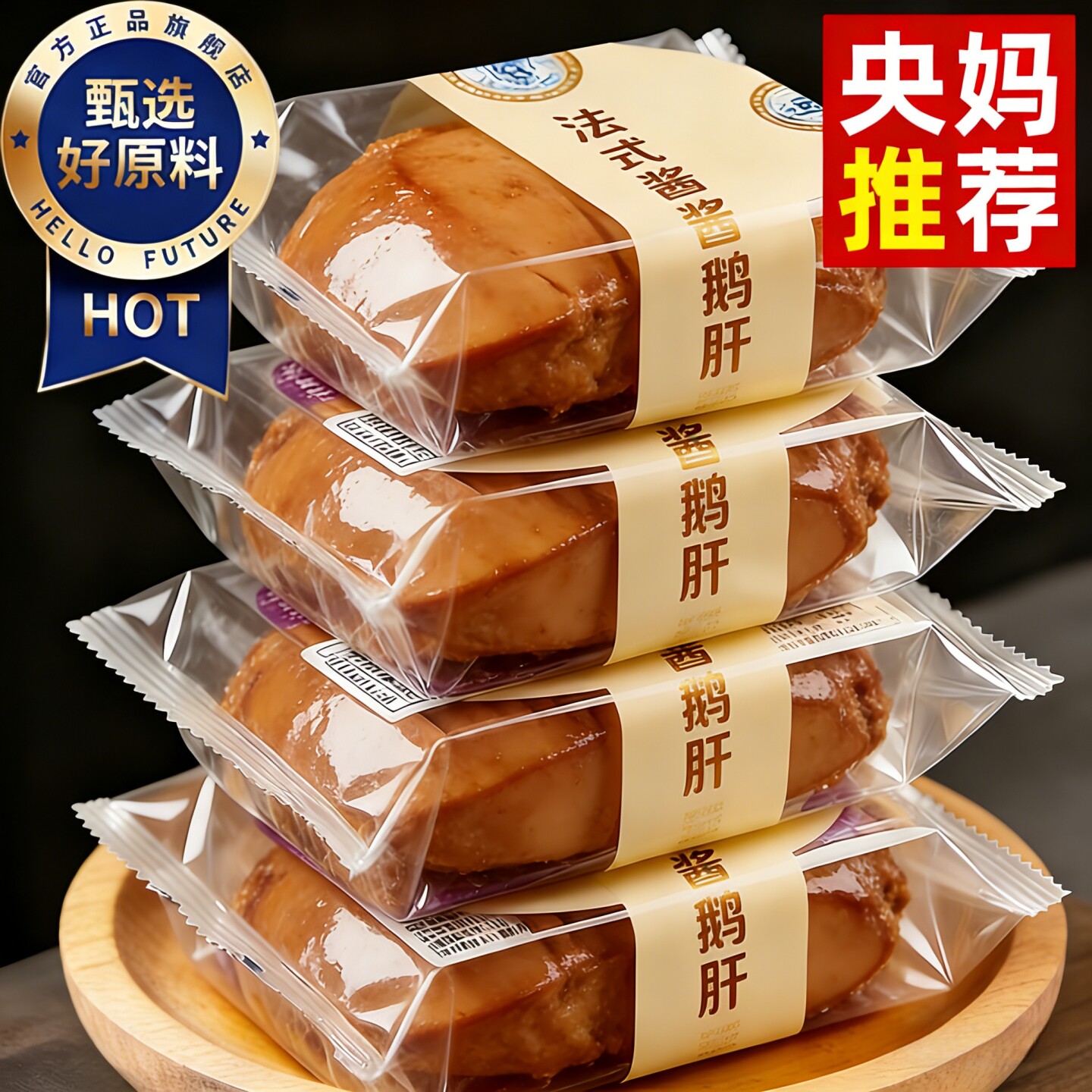 胖超市东来法式酱鹅肝开袋即食五香麻辣味美食卤味鹅肝下酒菜酱香
