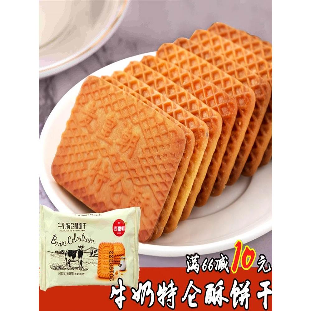 老式奶香牛奶饼干整箱特浓单独小包装过年饼干官方旗舰店咸味