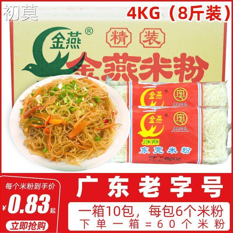 广东石龙特产金燕米粉东莞米粉丝速食自煮即食拌面整箱方便面泡面