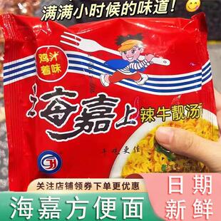 海嘉方便面圆饼方便面海佳上辣牛靓汤8090怀旧零食方便面干脆面