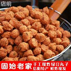 固始绿豆丸子手工鲜炸现发信阳特产自家地锅菜籽油现炸固始直批发
