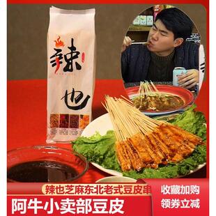 阿牛小卖部同款零食豆皮辣也麻辣豆皮串老式芝麻豆皮串东北怀旧