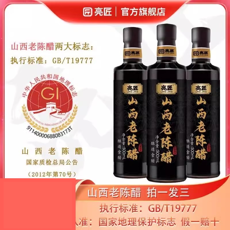 亮匠山西老陈醋官方正宗原浆醋gbt19777正宗纯粮酿造0添加6年6度