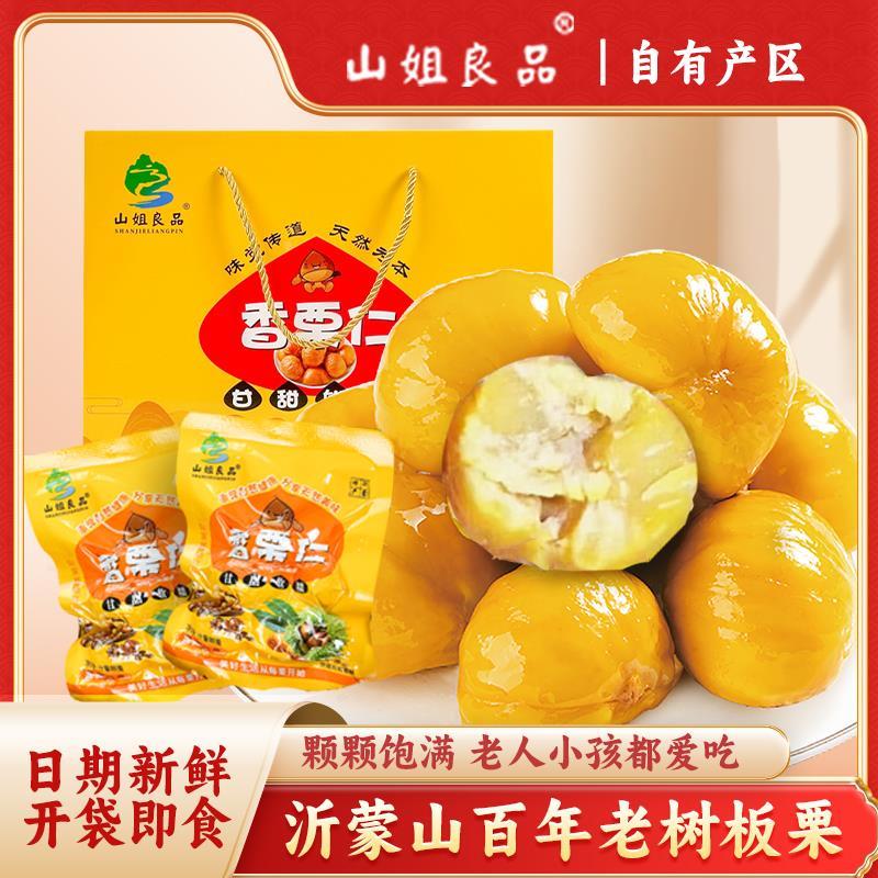 山姐良品香栗仁沂蒙山特产板栗开袋即食美食野生板栗仁零食礼盒