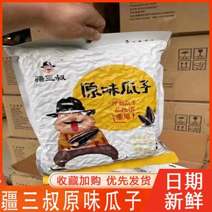 疆三叔瓜子原味袋装葵花籽大颗粒饱满坚果新疆特产农家炒货