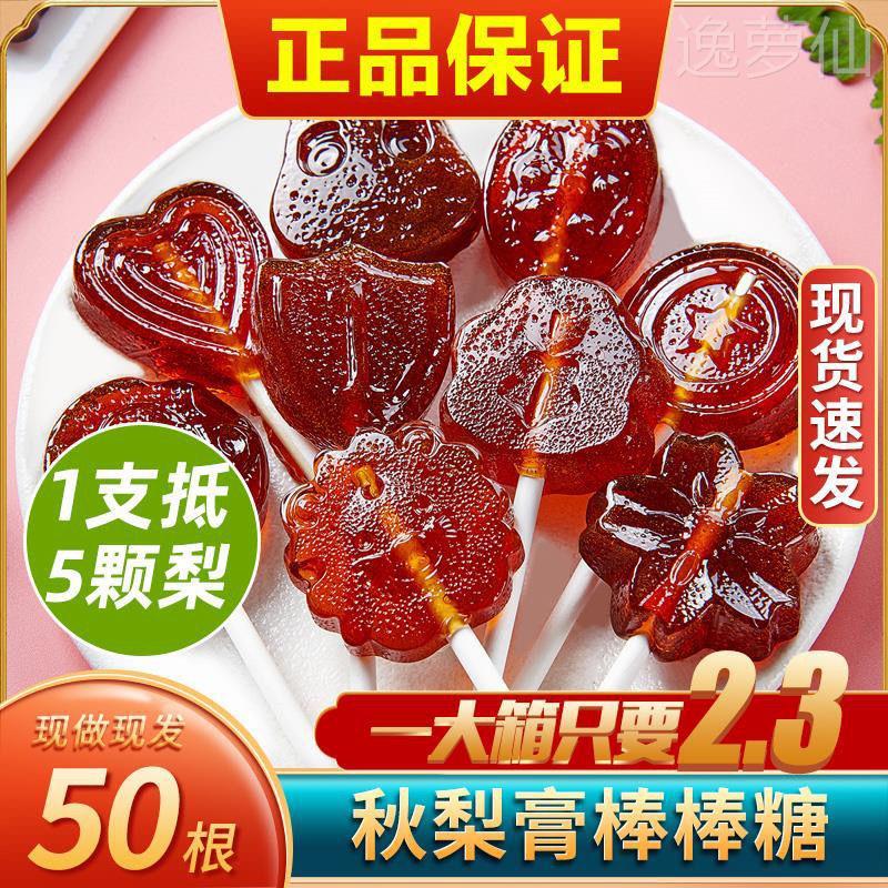 梨膏枇杷膏棒棒糖儿童手工网红零食趣味糖果宝宝润喉糖枇杷膏