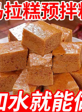 马拉糕专用粉家用红糖发糕马拉糕粉中式糕点面粉广式马拉糕预拌粉