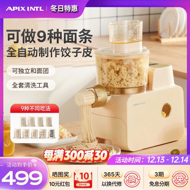 Apixintl安本素智能面条机家用全自动和面小型多功能压面机