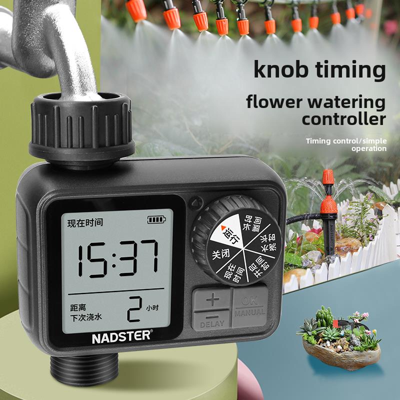 nadster/家用便捷旋钮操控定时浇花控制器精准雾化喷淋灌溉设备
