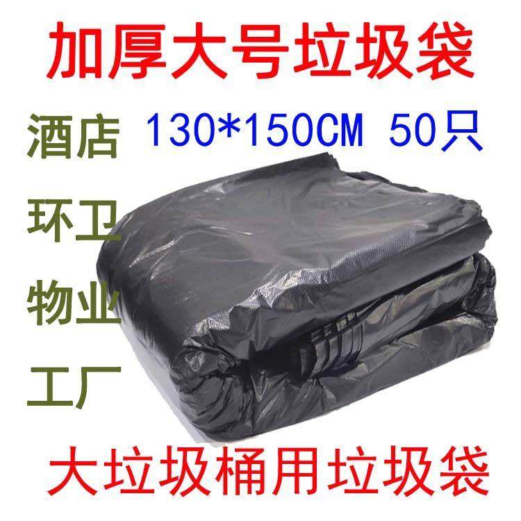 环卫特大号黑色加厚垃圾袋130X150CM 50祇大码物业保洁塑料袋商用,家庭/个人清洁工具,家用垃圾袋,淘宝优惠券,粉丝福利购,淘宝优惠卷