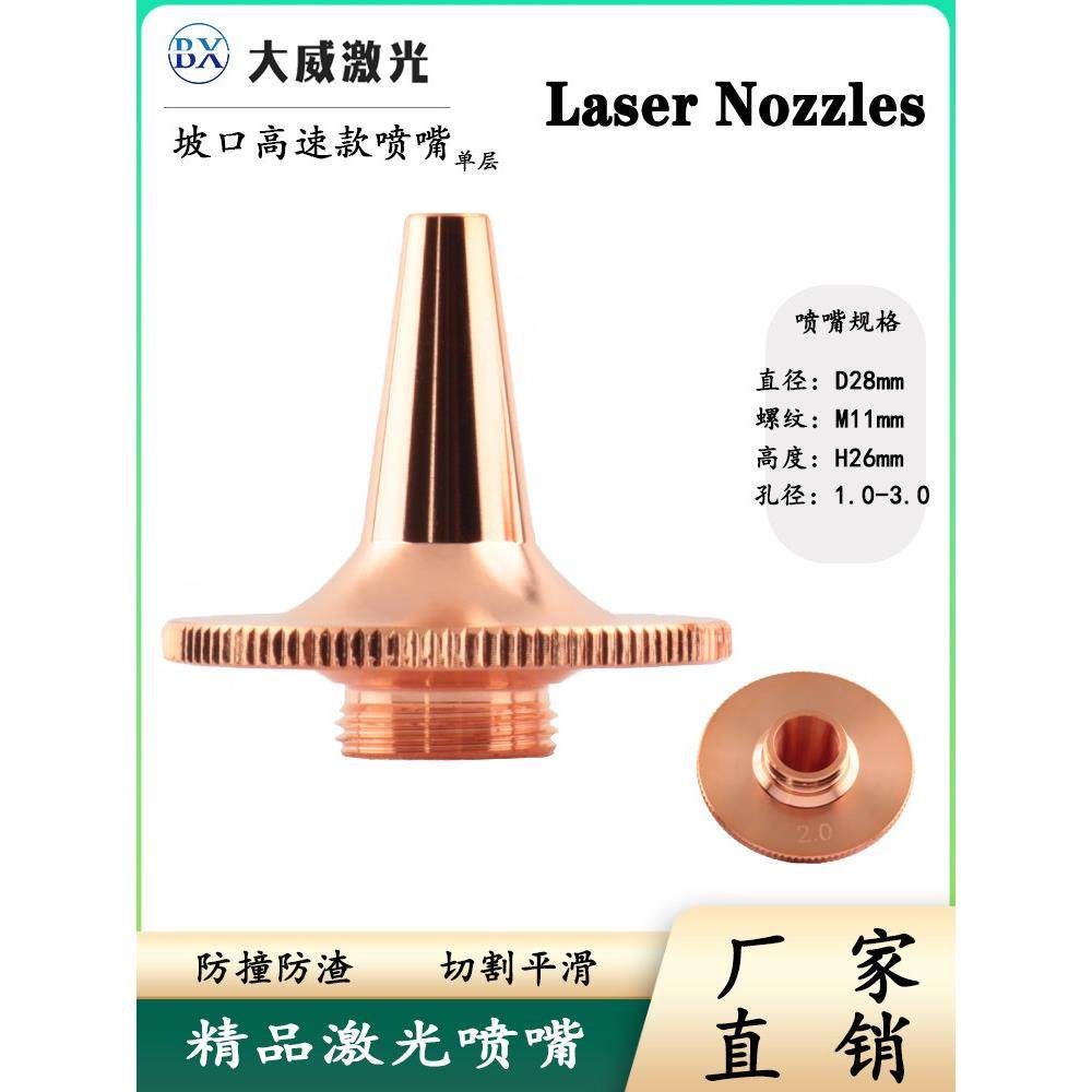 激光切割机喷嘴铜嘴单双层2.0 激光割嘴机配件OSPRI欧斯普瑞H26MM
