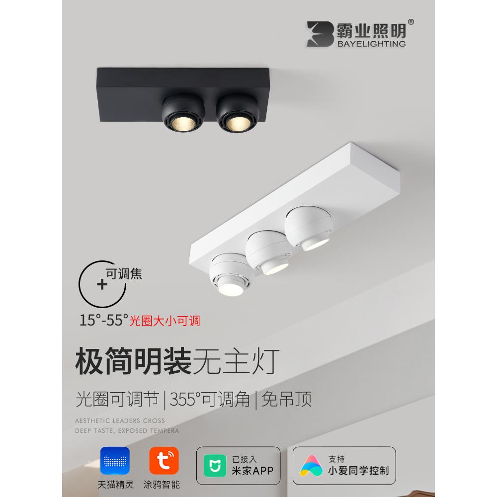 明装射灯涂鸦智能方形无主灯照明客厅背景墙调焦调色吸顶天花筒灯