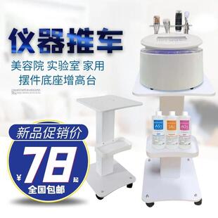 做脸仪器放置架美容院专用收纳盒小推车实验室架子摆件底座增高台