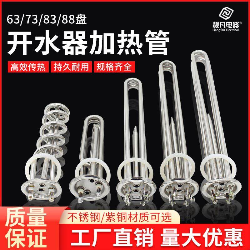 商用开水器电热管开水炉加热管烧水机发热管棒220V380V3/6/9/12KW,五金/工具,电热管,淘宝优惠券,粉丝福利购,淘宝优惠卷