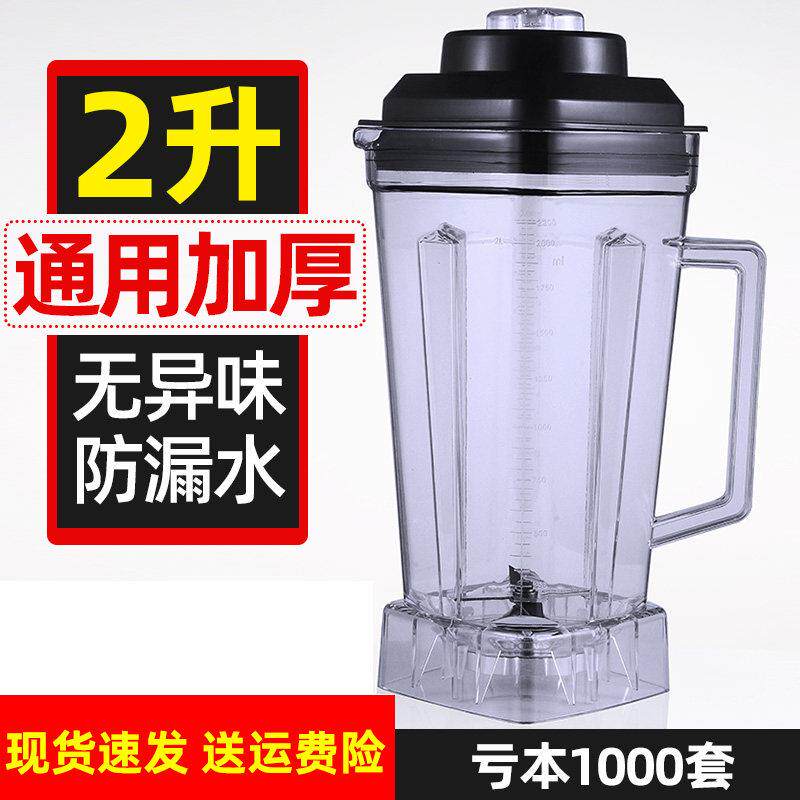 通用2升豆浆机配件989杯子破壁料理机桶013冰沙机壶搅拌机上座 刀