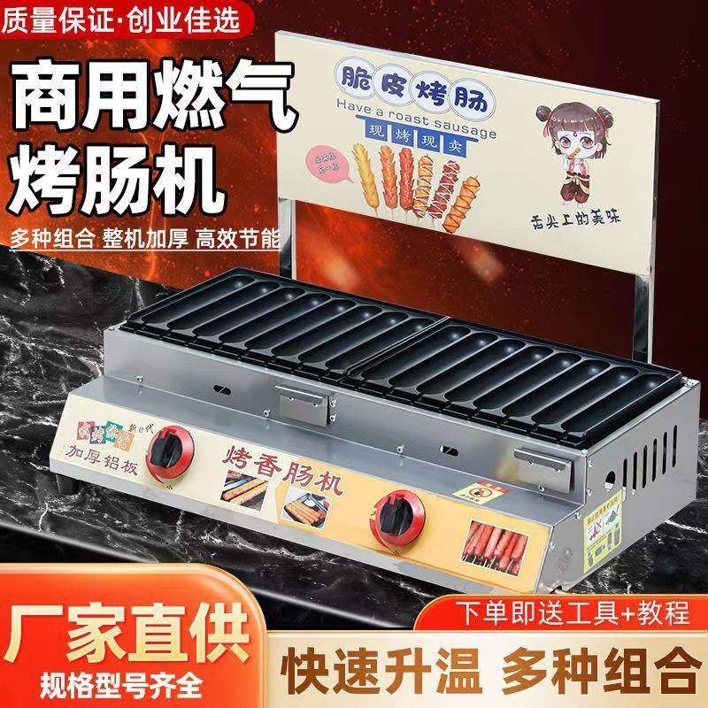 黄金脆皮烤肠机商用摆摊设备折叠小吃推车燃气烤肠机夜市烤火腿肠