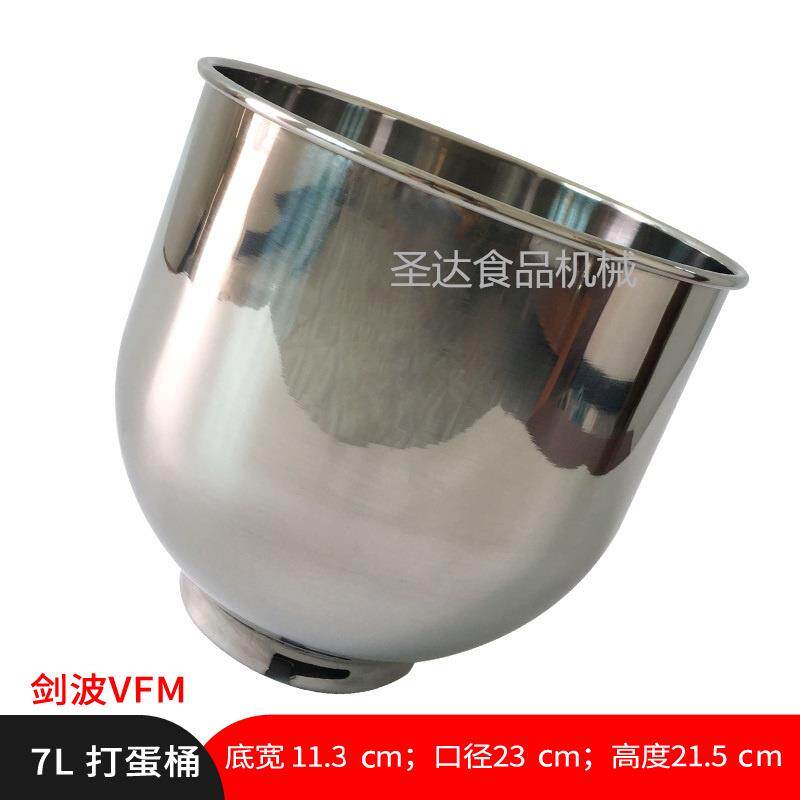 剑波VFM7商用鲜奶机厨师机打蛋机配件7L不锈钢打蛋桶搅拌桶缸新品