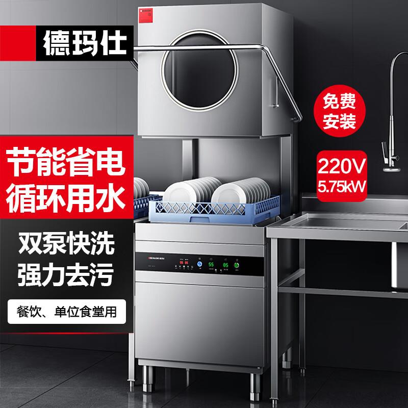 德玛仕洗杯机商用洗碗机揭盖式全自动洗盘洗杯机压喷淋洗碗机