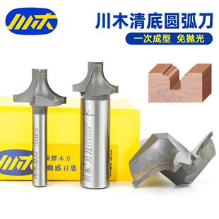 川木清底圆弧刀木工雕刻机圆角修边刀钨钢直倒角R弧倒边铣刀
