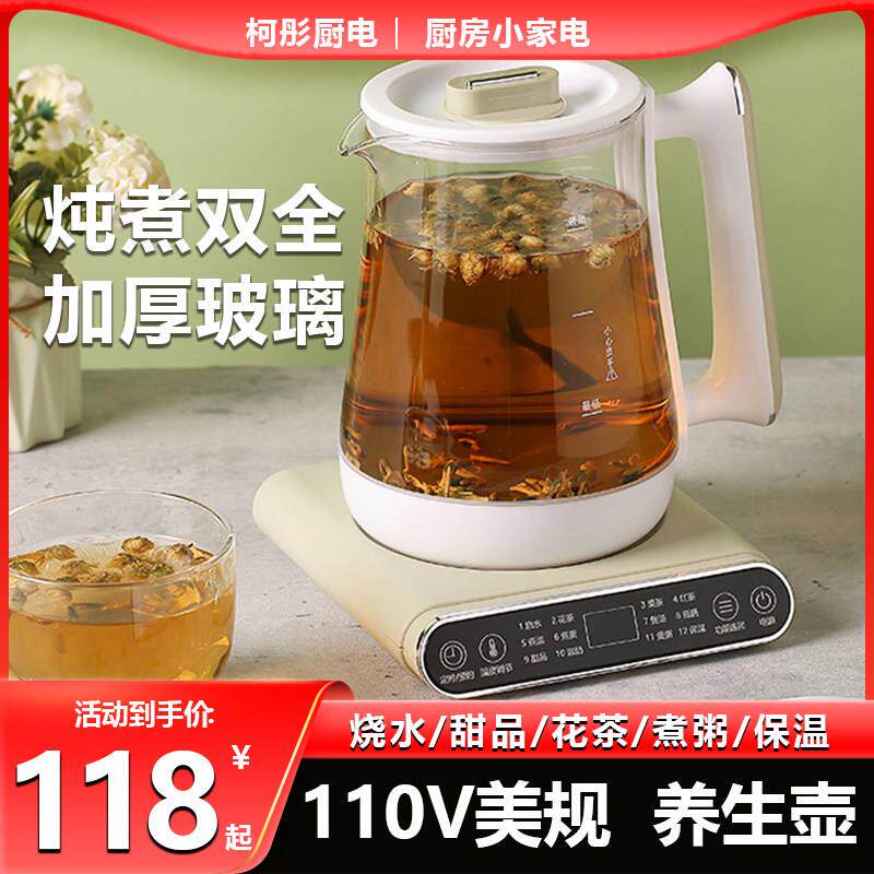 美规110V两件式养生壶多功能办公室玻璃烧水壶煮茶器黑茶花茶壶