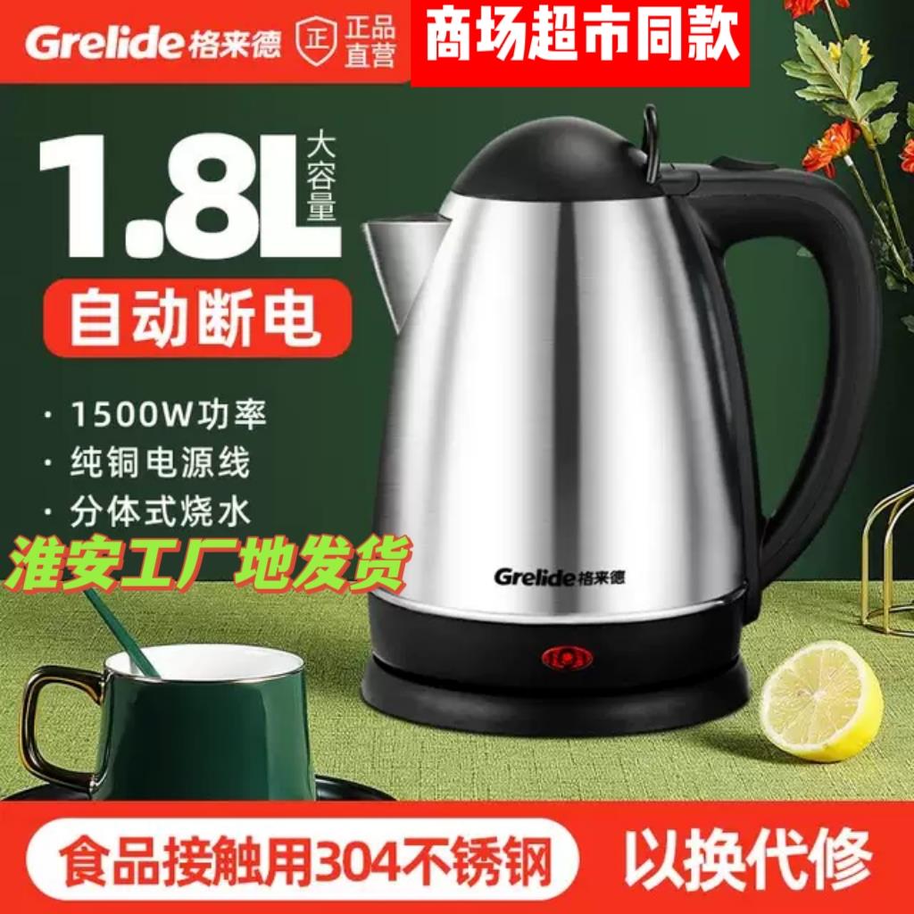 格来德电热水壶家用大容量自动断电防干烧304食品级不锈钢电水壶