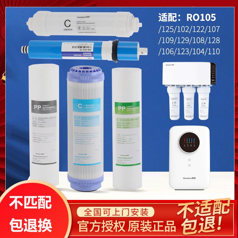 开能奔泰净水器滤芯套装RO105/102/125/122/202反渗透纯水机通用C
