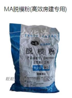 MA高效脱模粉 优质水性隔离剂 适合木模水泥地面兑水比例高1：25