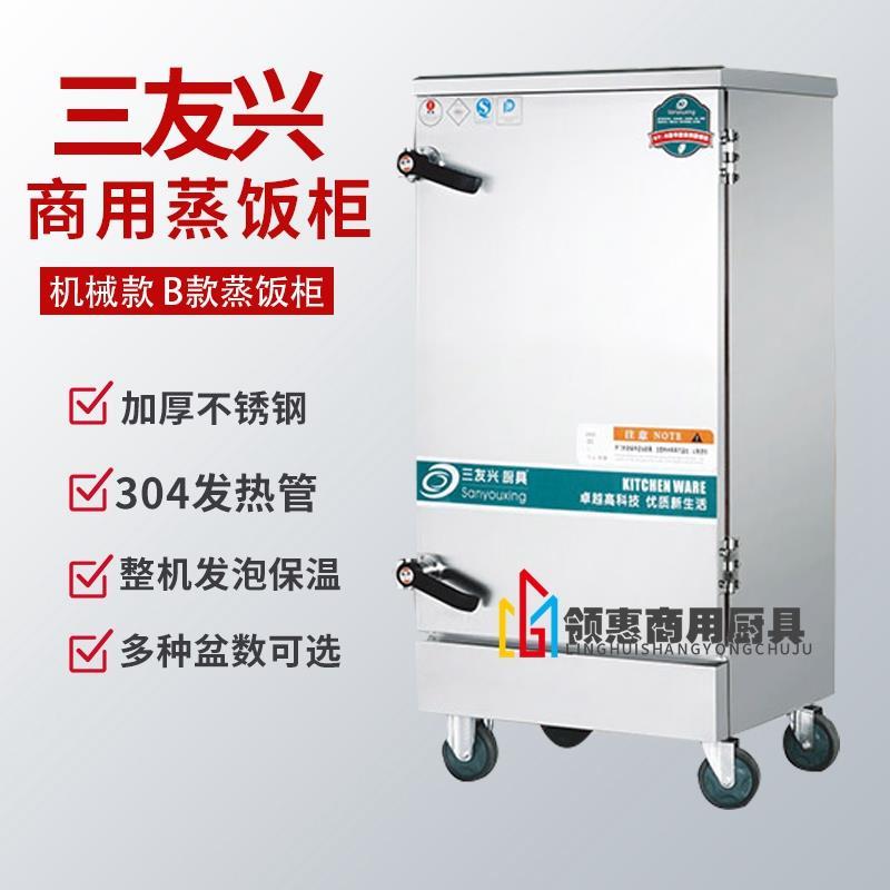 三友兴蒸饭柜B款商用蒸饭机10盆蒸饭车多功能电蒸箱蒸汽柜蒸包