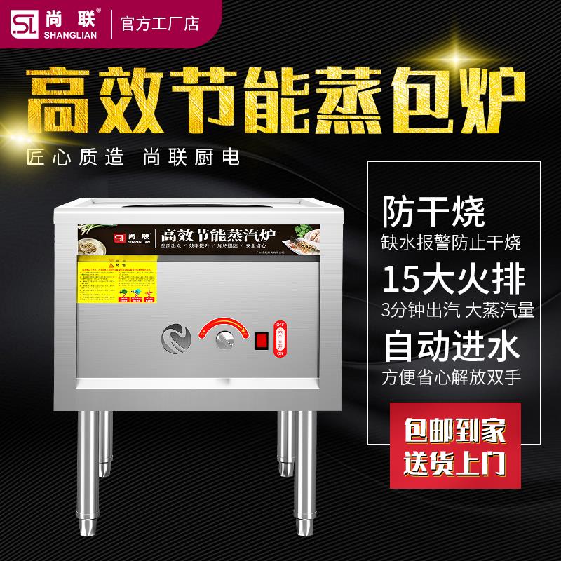 尚联节能燃气方管蒸炉 商用蒸包炉电热蒸包机馒头机蒸汽肠粉炉