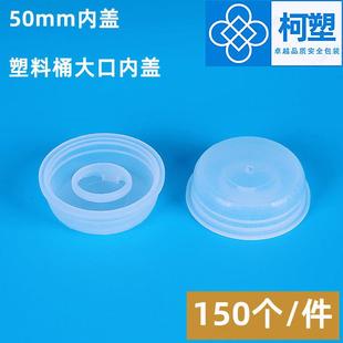 大号50mm内盖子塑料内盖胶塞胶盖密封盖桶口塞子20L25L30L塑料桶