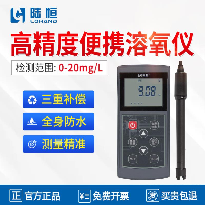 陆恒环境便携式溶解氧检测仪水产养殖套装污水地表水含氧量测定仪