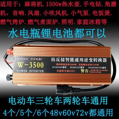 48v60v72v转220v通用逆变器84v96v两轮三轮车停电摆摊带灯箱
