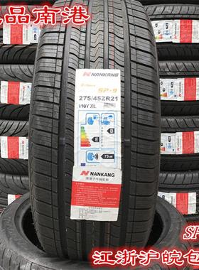 南港SP-9轮胎215 225 235 245 255 265 275/45 50 55 60R17R18R19