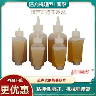 超声波胶水粘贴震子换能器专用胶水振子AB组合胶超声波清洗机配件