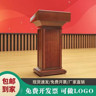 演讲台发言台实木讲台桌领导主席接待台主持会议室报告厅讲话木质