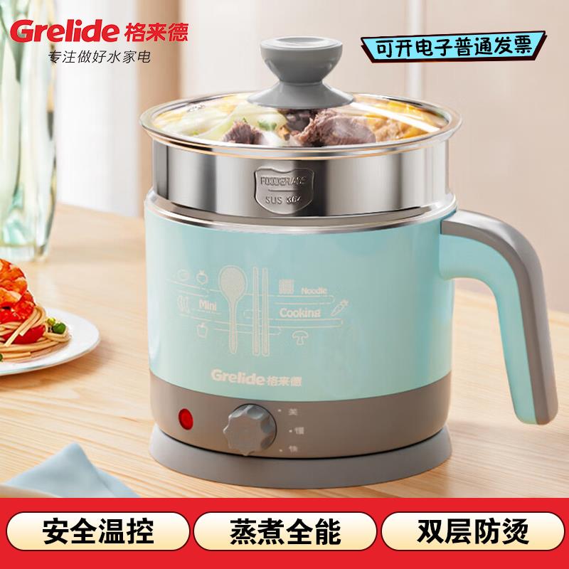 格来德多用途电热锅电煮火锅学生宿舍迷你炖锅多功能低小功率600w