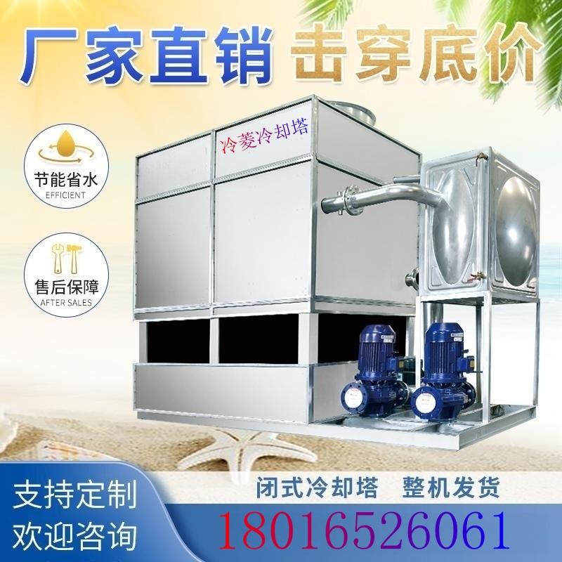 80t100T闭式冷却塔工业304不锈钢冷水塔降高温散热凉水塔10T200吨