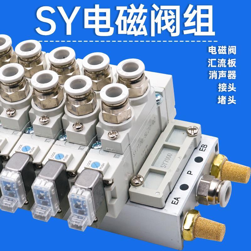 SMC气动电磁阀组SY5120/3120集成阀9120两位五通控制阀24V汇流板